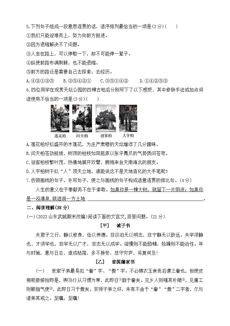 人教统编版（五四学制）初中语文 七年级上册 第四单元综合测试题（含答案）第2页