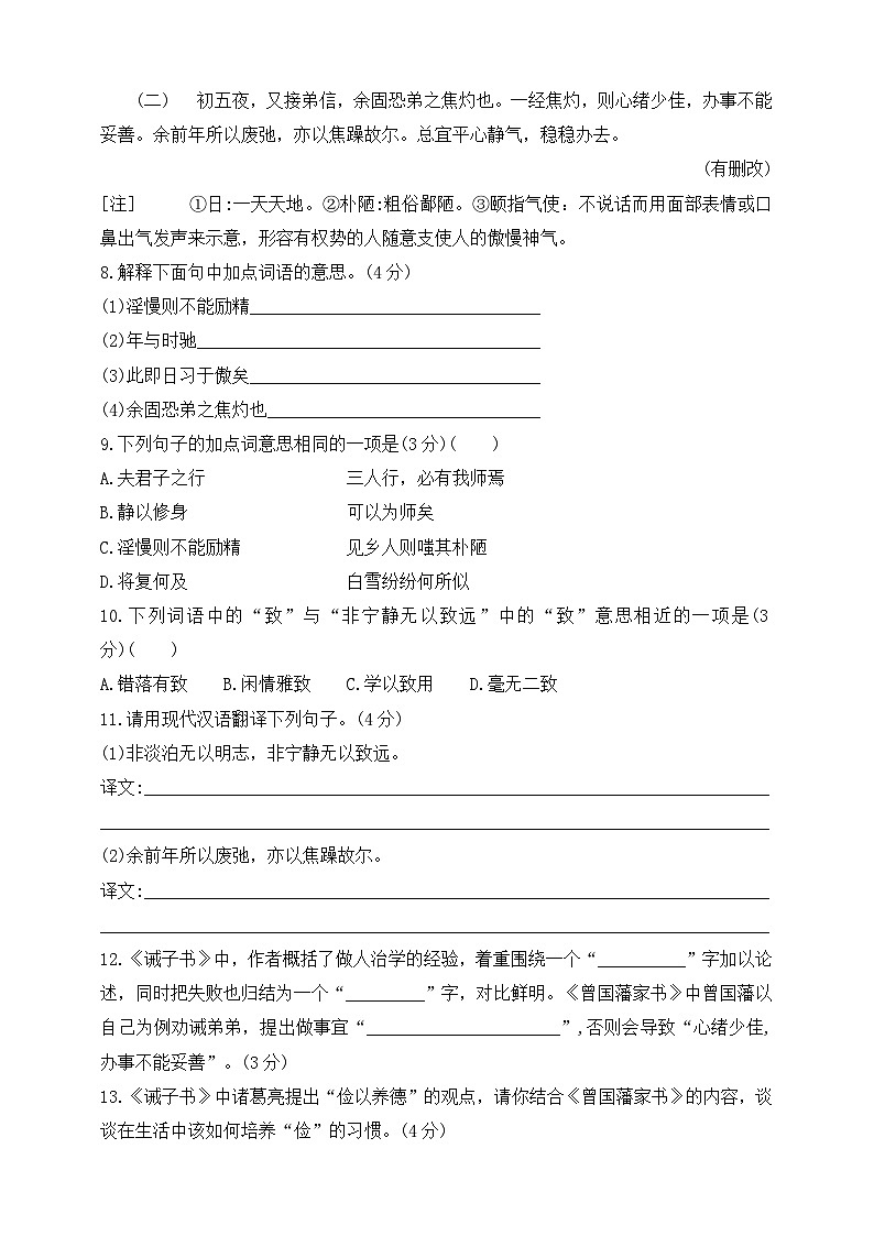 人教统编版（五四学制）初中语文 七年级上册 第四单元综合测试题（含答案）第3页