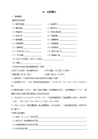 人教部编版 (五四制)九年级上册（2018）10 岳阳楼记优秀综合训练题
