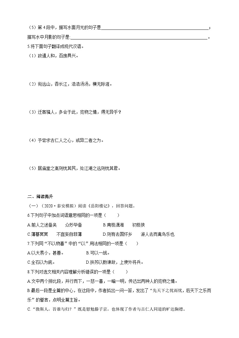 统编版（五四学制）语文九年级上册 10 岳阳楼记 同步练习（含答案）02