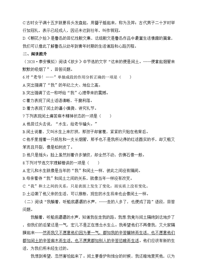 统编版（五四学制）语文九年级上册 14  故乡 同步练习（含答案）第2页