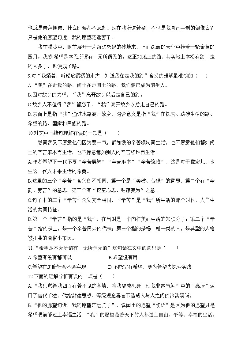 统编版（五四学制）语文九年级上册 14  故乡 同步练习（含答案）第3页