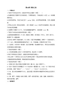 人教部编版 (五四制)九年级上册（2018）16* 孤独之旅精品达标测试