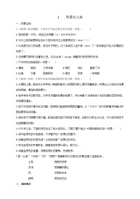 人教部编版 (五四制)九年级上册（2018）2 我爱这土地精品同步测试题