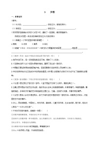 语文人教部编版 (五四制)3 乡愁（余光中）优秀达标测试