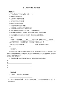 人教部编版 (五四制)九年级上册（2018）5 我看优秀导学案