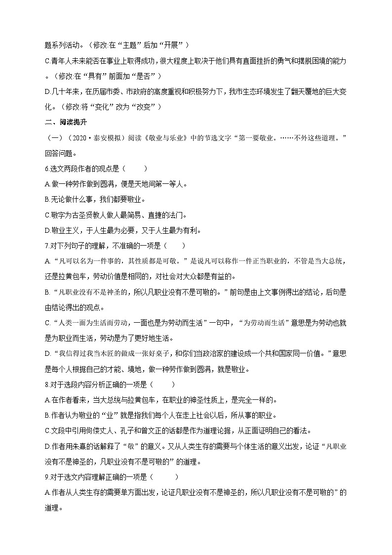 统编版（五四学制）语文九年级上册 6  敬业与乐业 导学精练（含答案）02