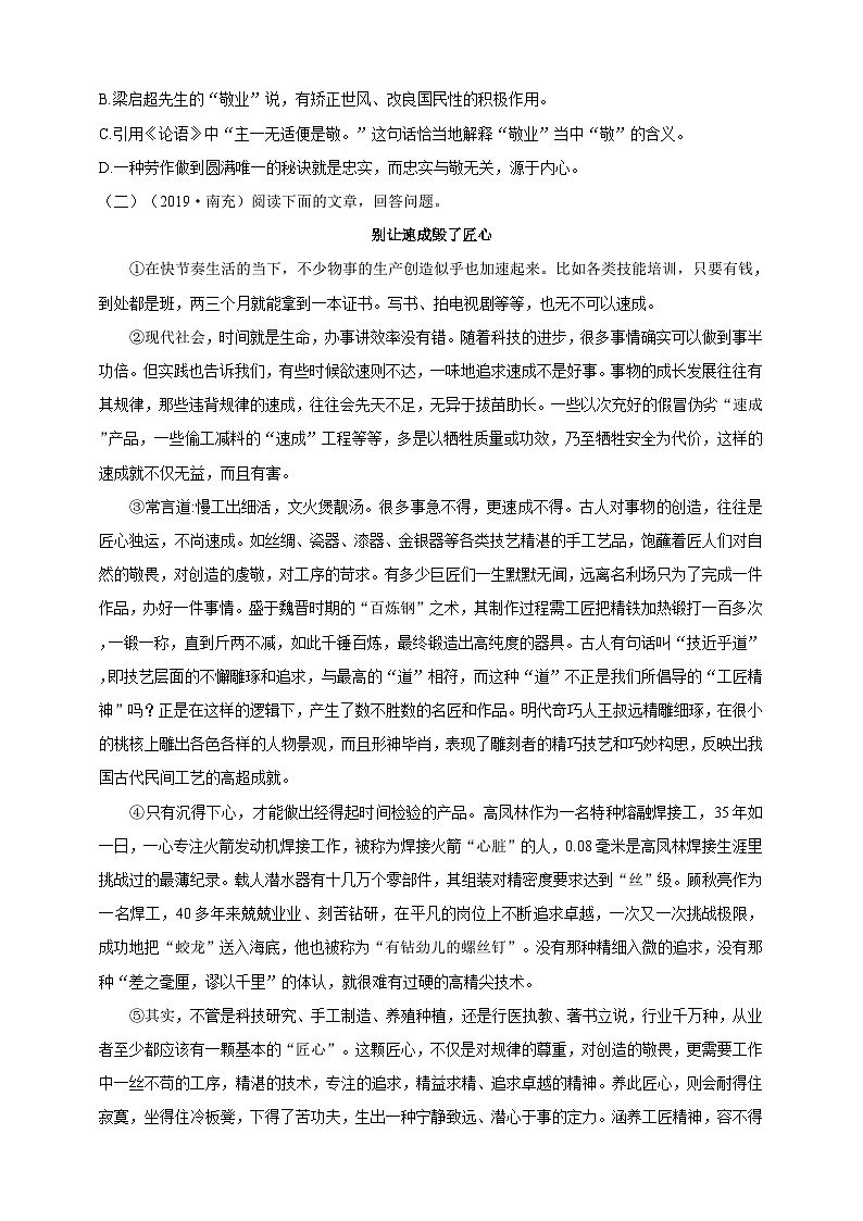 统编版（五四学制）语文九年级上册 6  敬业与乐业 导学精练（含答案）03