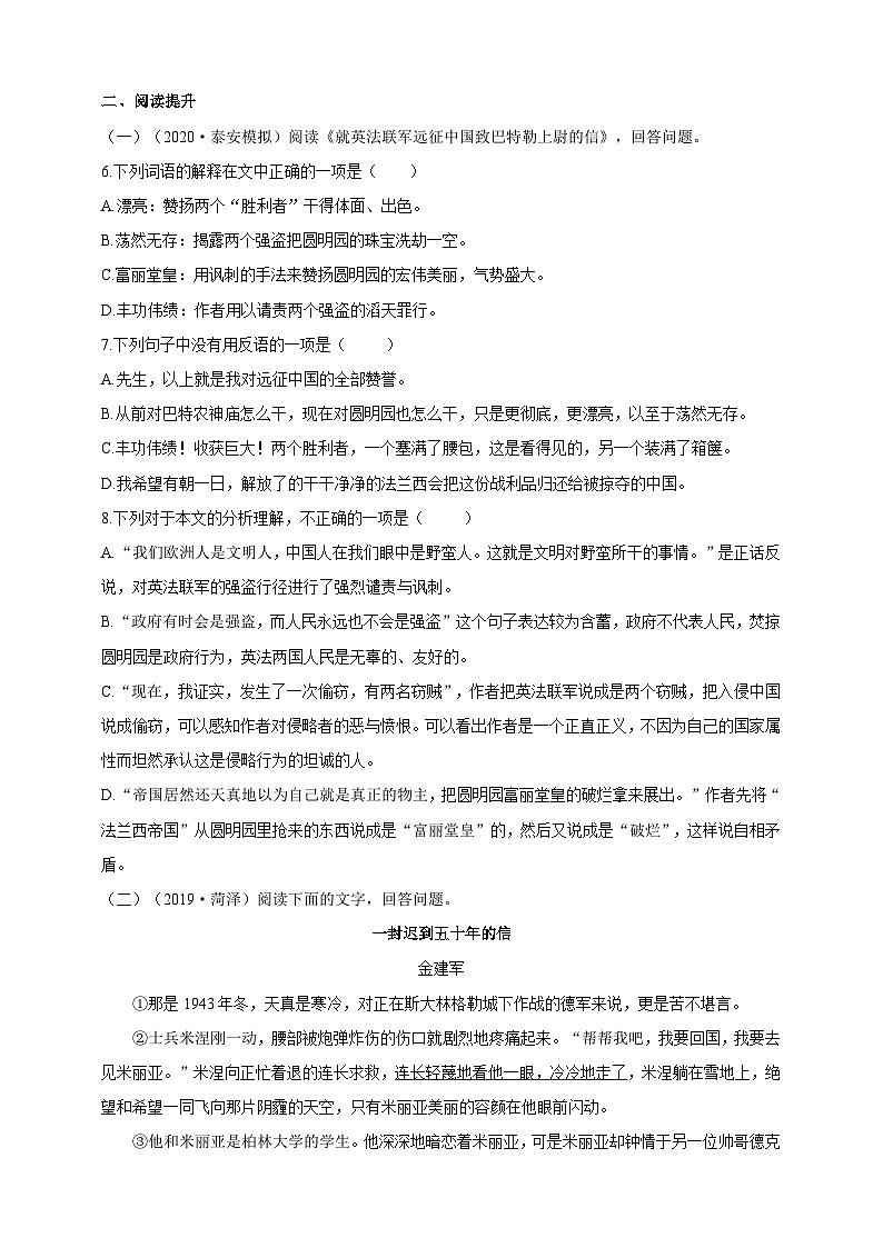 统编版（五四学制）语文九年级上册 7 就英法联军远征中国致巴特勒上尉的信 导学精练（含答案）第2页