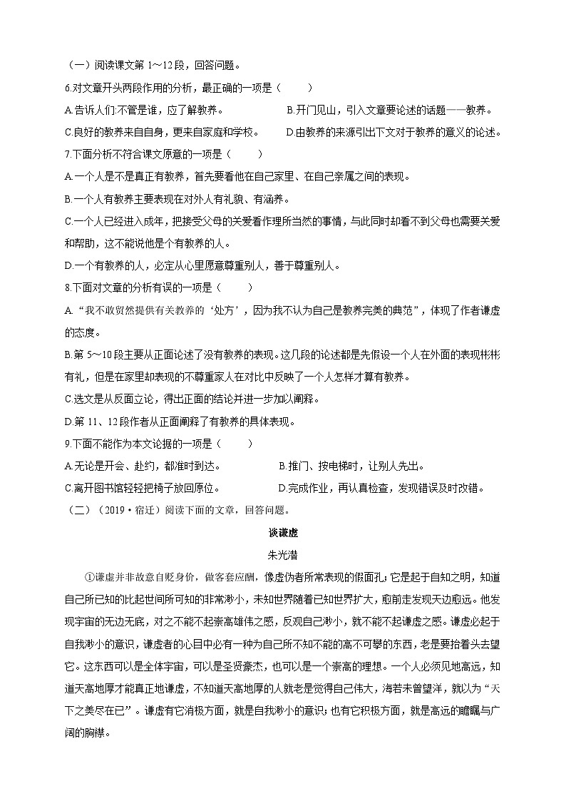 统编版（五四学制）语文九年级上册 8 论教养 试卷02