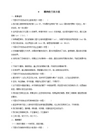 人教部编版 (五四制)九年级上册（2018）9* 精神的三间小屋精品课时作业