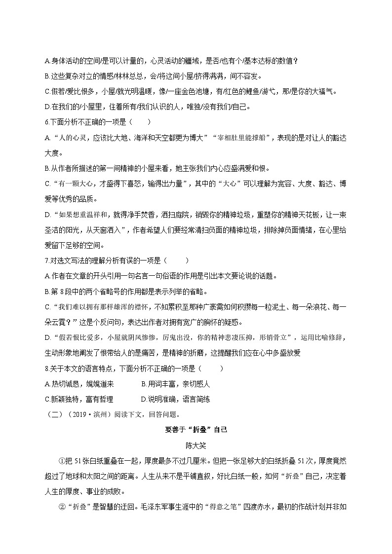 统编版（五四学制）语文九年级上册 9  精神的三间小屋 导学精练（含答案）02