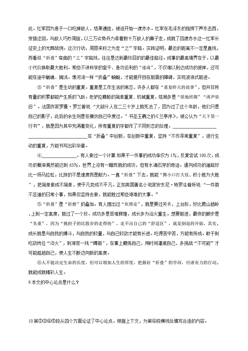 统编版（五四学制）语文九年级上册 9  精神的三间小屋 导学精练（含答案）03