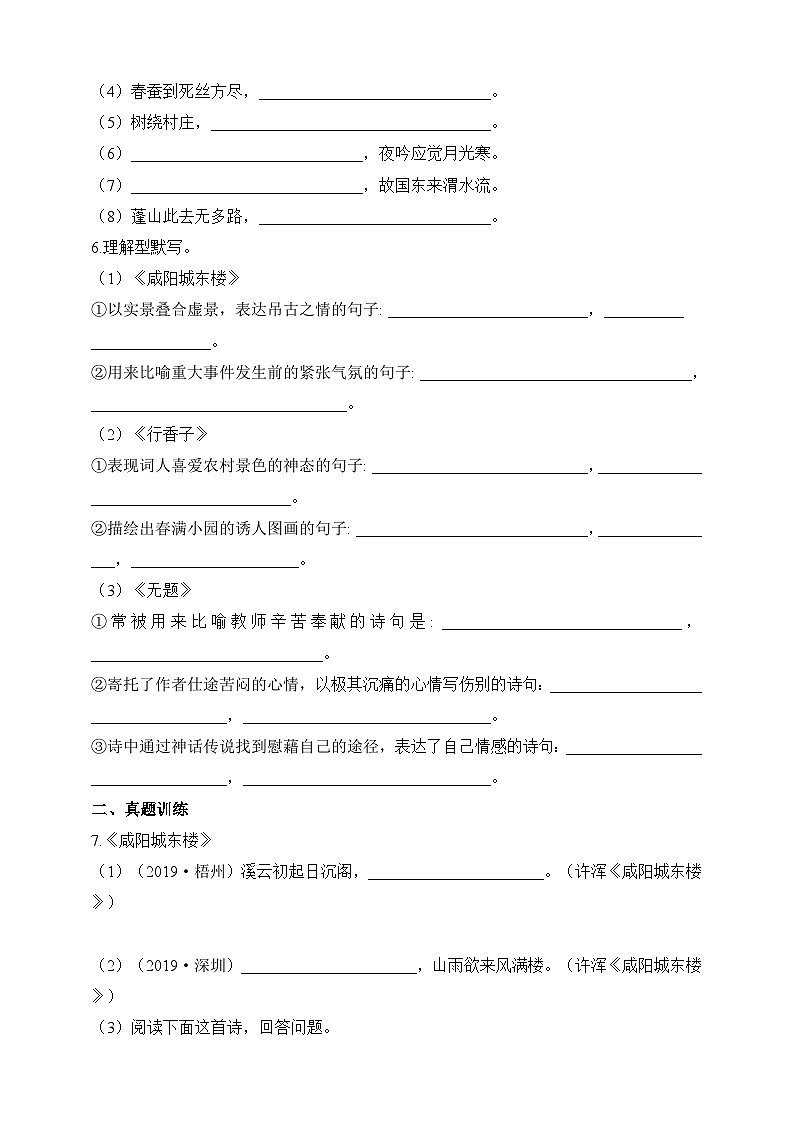 统编版（五四学制）语文九年级上册 九年级上册第六单元课外古诗词诵读 同步练习（含答案）02