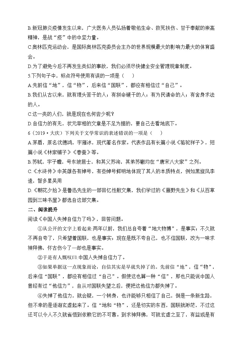 统编版（五四学制）语文九年级上册 第17课  中国人失掉自信力吗第2页