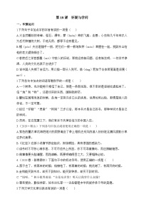 初中语文人教部编版 (五四制)九年级上册（2018）18 怀疑与学问优秀随堂练习题