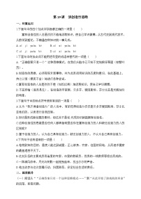 初中语文人教部编版 (五四制)九年级上册（2018）19* 谈创造性思维优秀当堂达标检测题