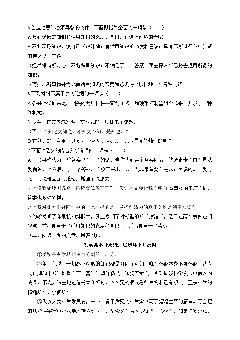 统编版（五四学制）语文九年级上册 第19课  谈创造性思维 同步练习（含答案）第2页