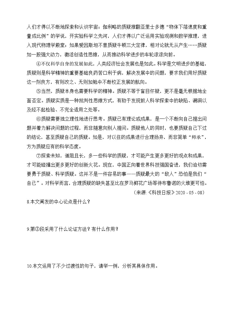 统编版（五四学制）语文九年级上册 第19课  谈创造性思维 同步练习（含答案）第3页