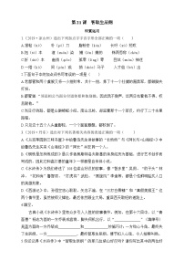 人教部编版 (五四制)九年级上册（2018）第六单元21 智取生辰纲精品课时练习