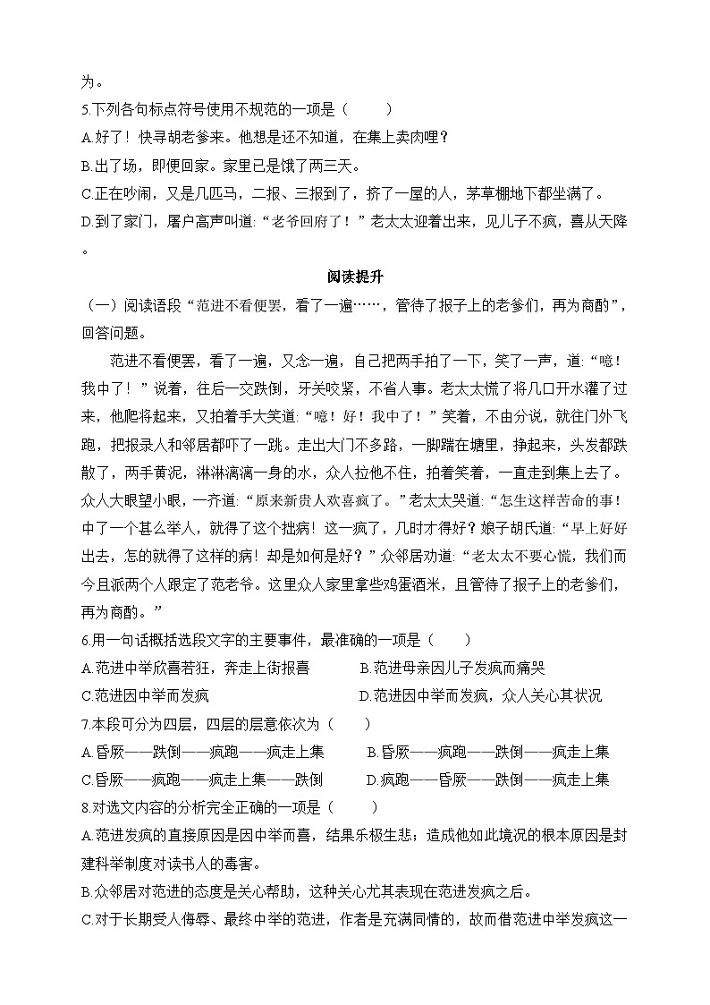 统编版（五四学制）语文九年级上册 第22课  范进中举 同步练习（含答案）02