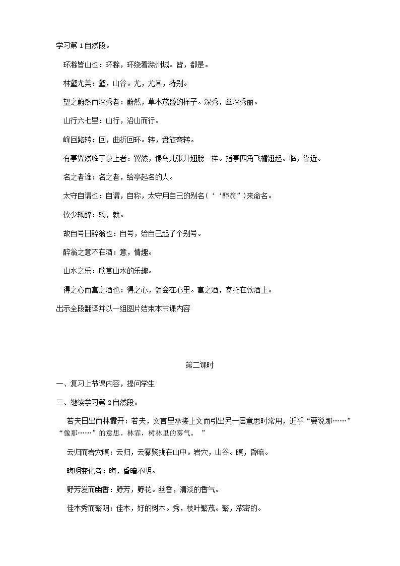 人教部编版（五四学制）初中语文 九年级上册 11醉翁亭记 试卷03