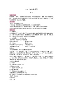 人教部编版 (五四制)九年级上册（2018）1 沁园春·雪精品同步练习题