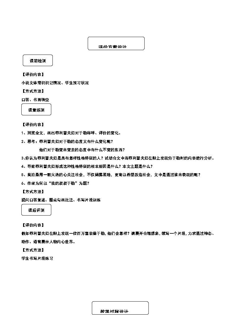 人教部编版（五四学制）初中语文 九年级上册 15《我的叔叔于勒》教学设计+评价方案设计+反思第3页