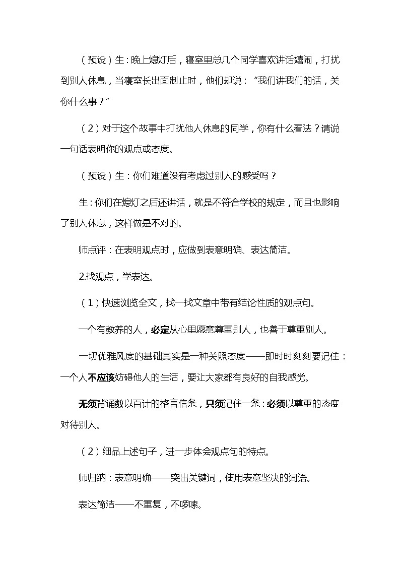 人教部编版（五四学制）初中语文 九年级上册 8.《论教养》教学设计02