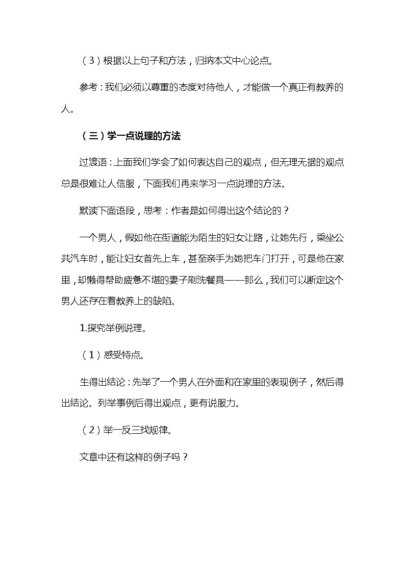 人教部编版（五四学制）初中语文 九年级上册 8.《论教养》教学设计03