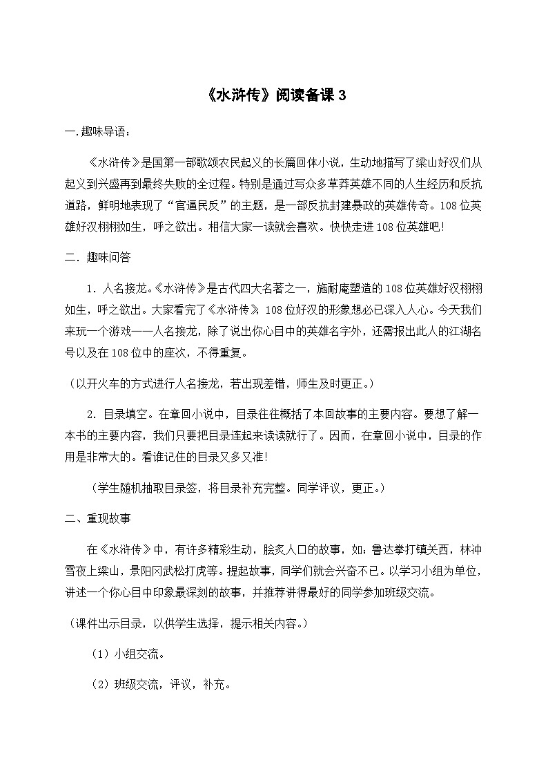 人教部编版（五四学制）初中语文 九年级上册 《水浒传》阅读备课3教案01
