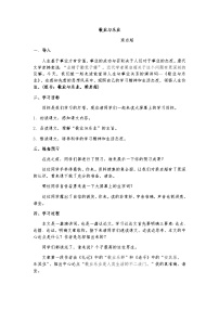 初中人教部编版 (五四制)第二单元6 敬业与乐业优秀达标测试