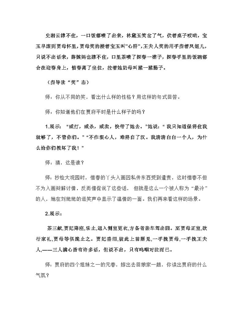 人教部编版（五四学制）初中语文 九年级上册 第24课《刘姥姥进大观园》教学实录第3页