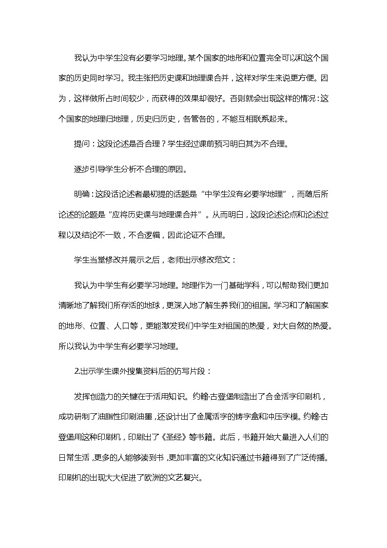人教部编版（五四学制）初中语文 九年级上册 第五单元《写作：论证要合理》教学设计第2页