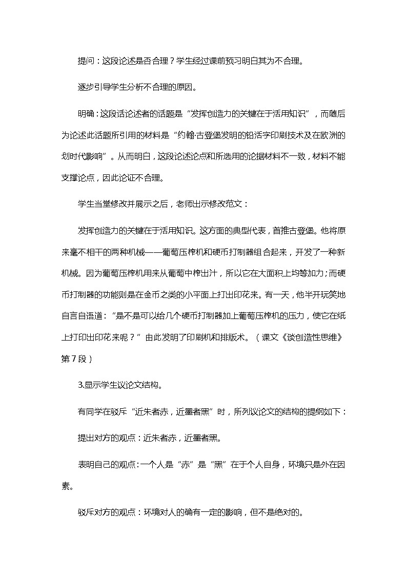 人教部编版（五四学制）初中语文 九年级上册 第五单元《写作：论证要合理》教学设计第3页