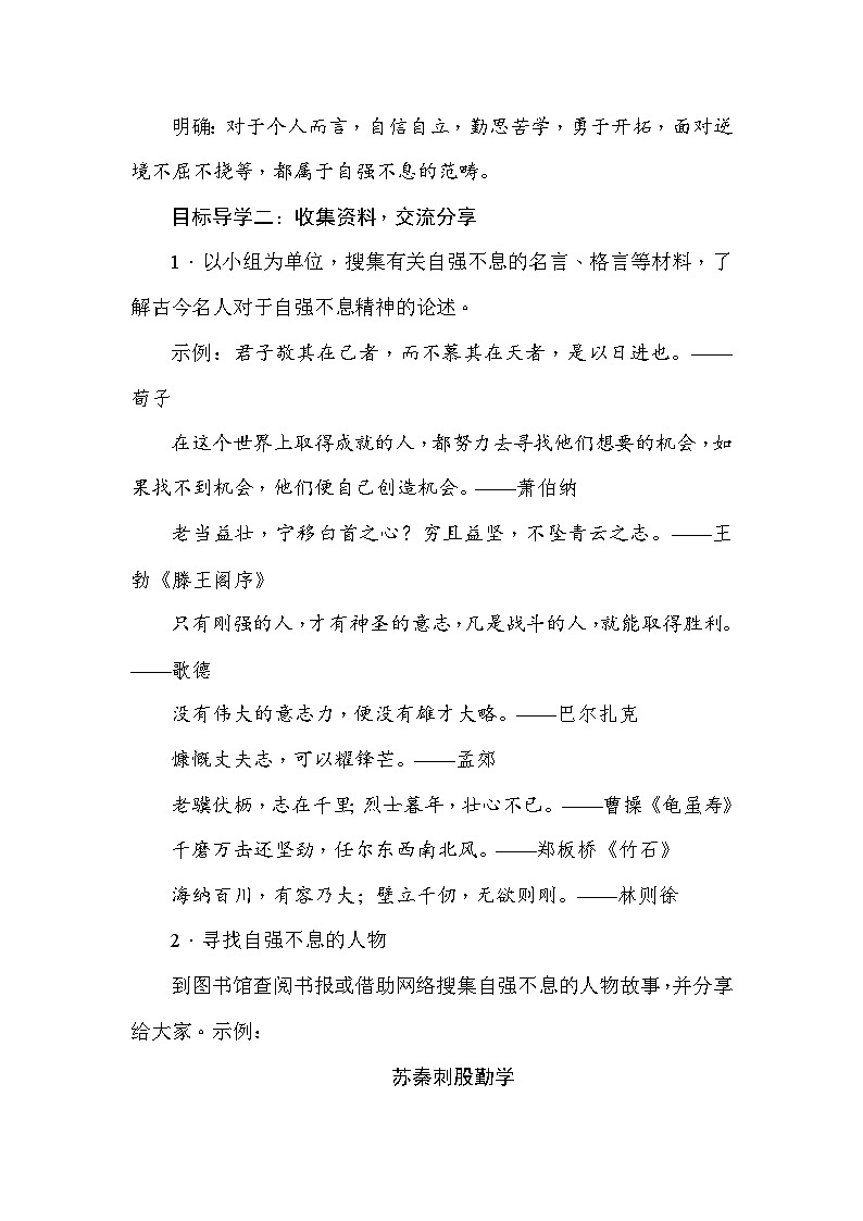 人教部编版（五四学制）初中语文 九年级上册 综合性学习  君子自强不息  教案02