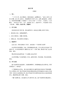 人教部编版 (五四制)九年级上册（2018）22 范进中举优秀课后复习题