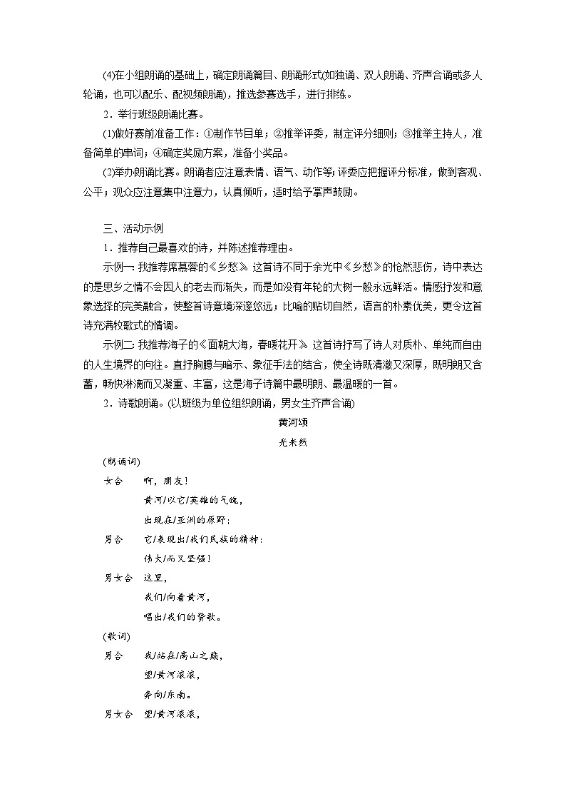 人教部编版（五四学制）初中语文 九年级上册 诗歌朗诵 教案02