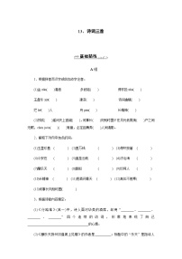 人教统编版（五四学制）初中语文 九年级上册 13.诗词三首