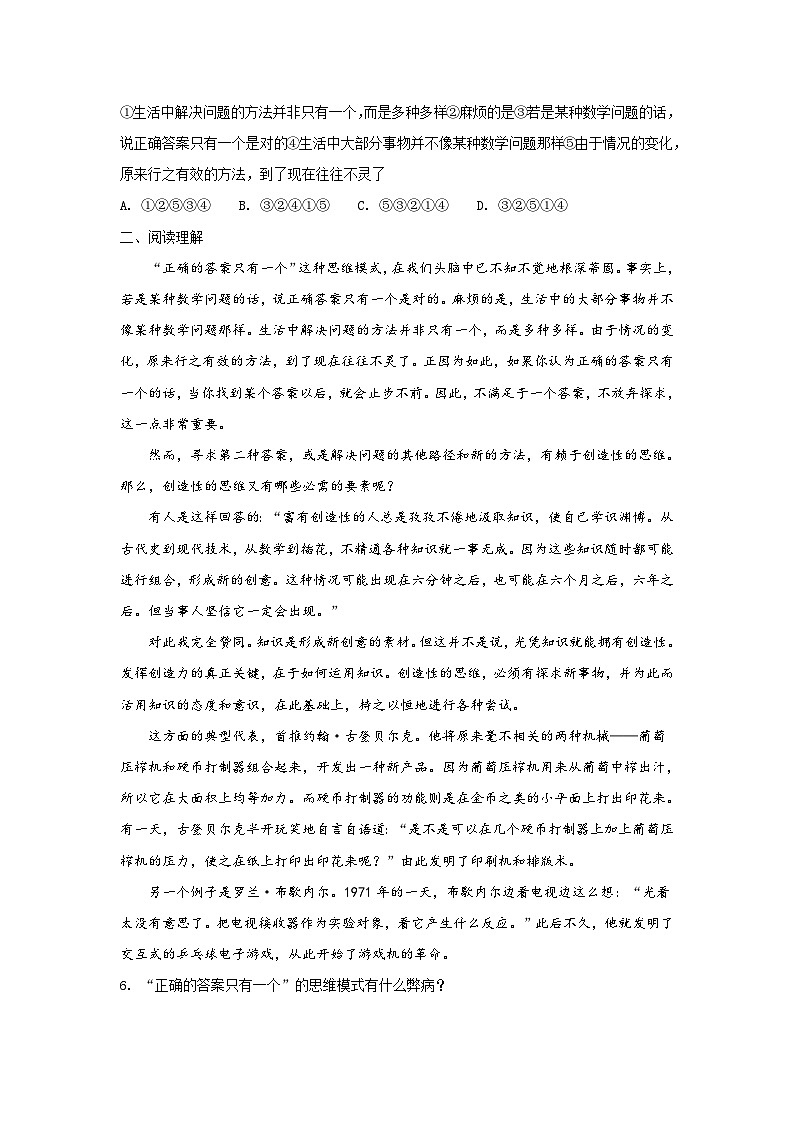 人教统编版（五四学制）初中语文 九年级上册 19《谈创造性思维》同步练习(含答案解析)第2页
