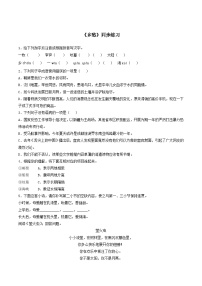 人教统编版（五四学制）初中语文 九年级上册 3《乡愁》同步练习附答案