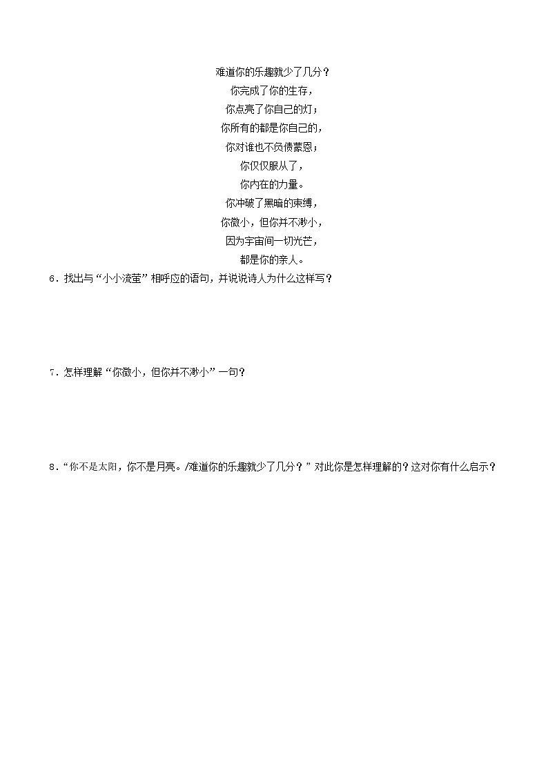 人教统编版（五四学制）初中语文 九年级上册 3《乡愁》同步练习附答案第2页