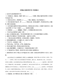 人教统编版（五四学制）初中语文 九年级上册 4《你是人间的四月天》同步练习附答案