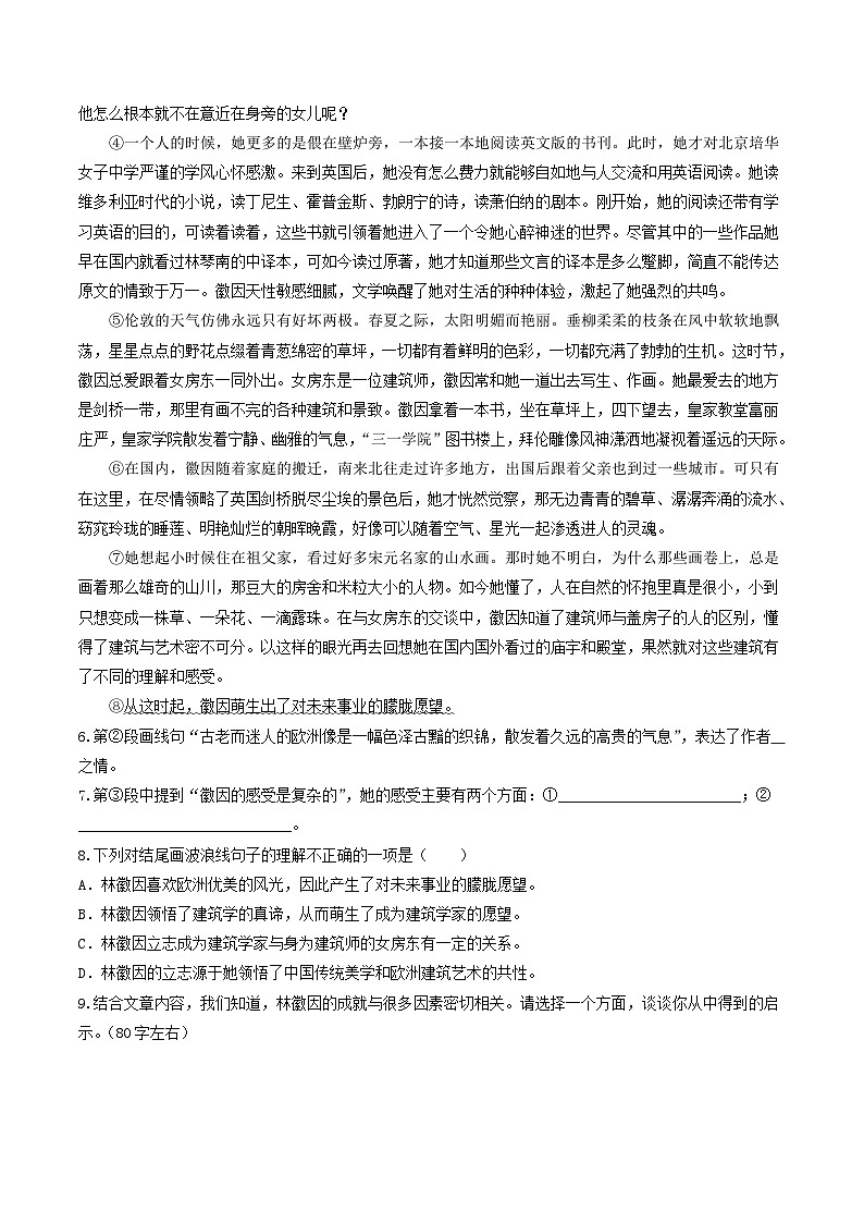 人教统编版（五四学制）初中语文 九年级上册 4《你是人间的四月天》同步练习附答案第3页
