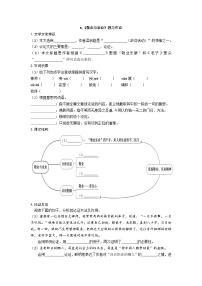 人教统编版（五四学制）初中语文 九年级上册 6 敬业与乐业 预习作业