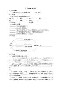 人教统编版（五四学制）初中语文 九年级上册 8 论教养 预习作业