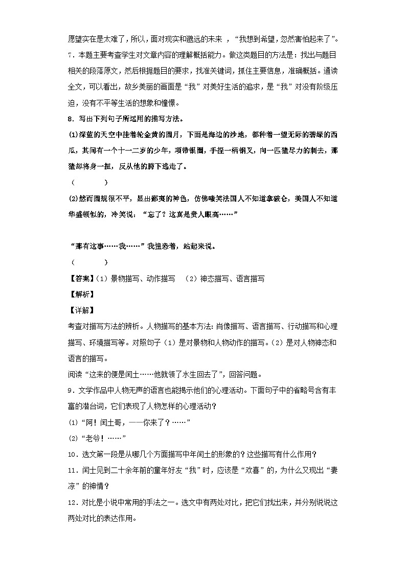 人教统编版（五四学制）初中语文 九年级上册 《故乡》精品题库（解析版）第3页