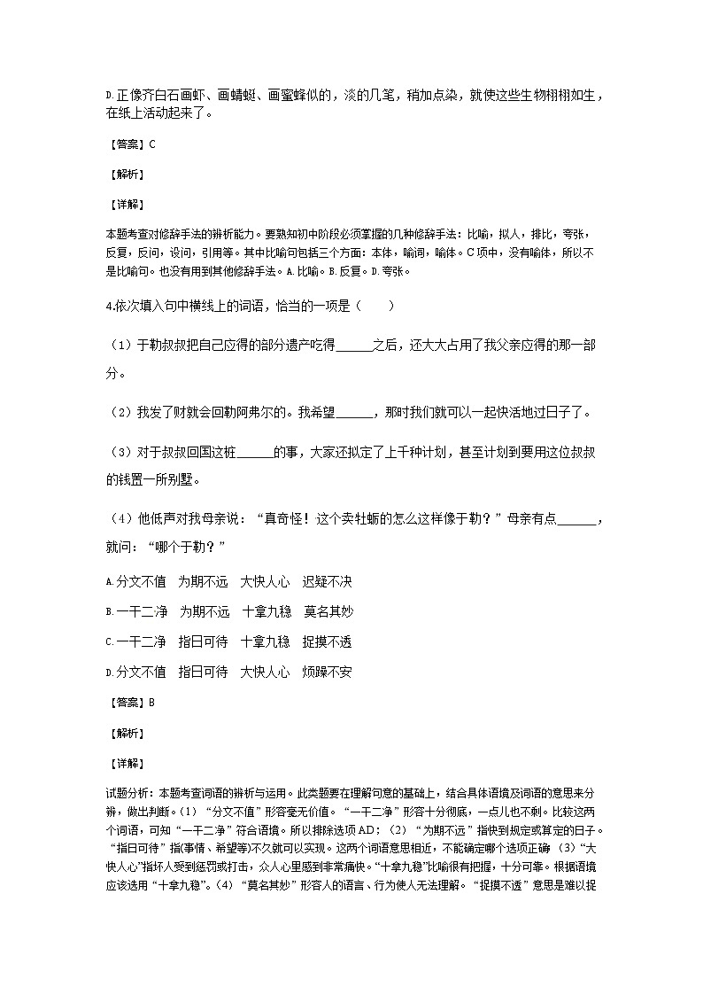 人教统编版（五四学制）初中语文 九年级上册 ：第15课我的叔叔于勒（同步练习）02