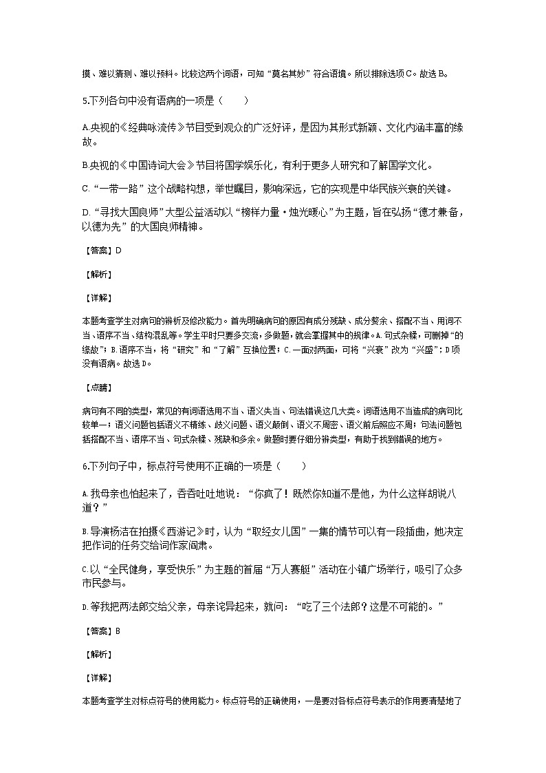 人教统编版（五四学制）初中语文 九年级上册 ：第15课我的叔叔于勒（同步练习）03