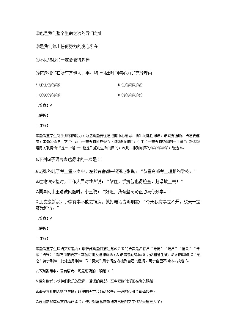 人教统编版（五四学制）初中语文 九年级上册 ：第17课中国人失掉自信力了吗（同步练习）03